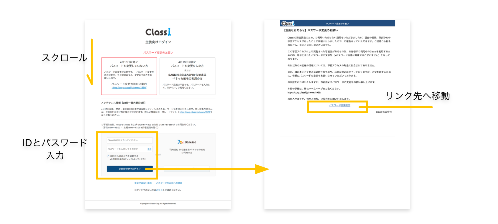 5月18日6時更新 Classiをご利用の生徒 保護者の皆様へ パスワード変更方法のご案内 Classi クラッシー 新しい学びが広がる未来の教育プラットフォームを創る